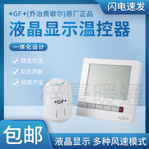 Swiss original imported GF George Fischer smart LCD display thermostat for home shopping malls and hotels