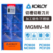 KORLOY Chloe CNC alloy blade MGMN-M CNC cutting tool wheel steel parts car stainless steel