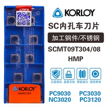 Korea KORLOY Chloe carbide blade SCMT09T304 inner Round Square car steel parts stainless steel