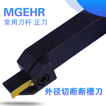 Anti-seismic CNC tool bar outer diameter cutting slot turning tool MGEHR202 cutting lathe tool cutting blade stainless steel