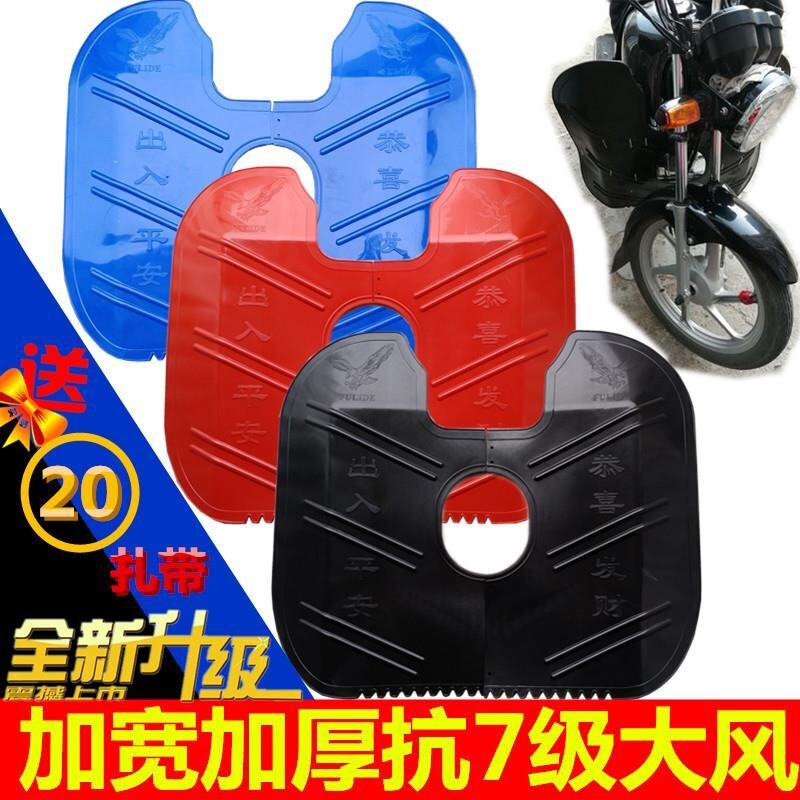 Men's 125 locomotive front bumper windshield lower windshield fender windproof warm leggings rain shield