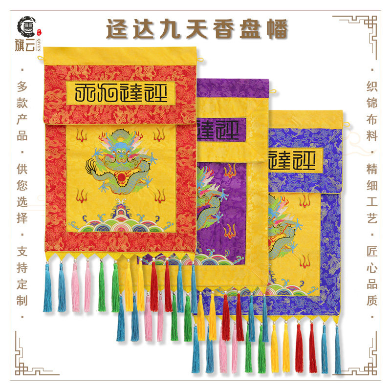 Taoist Supplies Trail 9-day Divine Road field Decorative Incense Trays SOLID WOOD DEPANG TABLE SKIRT TABLE SKIRT TABLE CIRCUMFERENCE SUIT WARP HATA