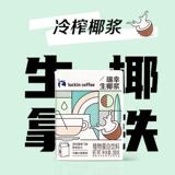 Управление кофе с сырым кокосовым кокосовым орехом с ранней декоративной одеждой, висящей уши и измельчения кофейня из черного кофе кофе кофе кофейня