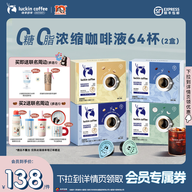【Scroll down to Receive Discount】Luckin Coffee Instant Espresso Liquid Coffee, Instant Black Coffee, Coconut Latte, 64 Cups