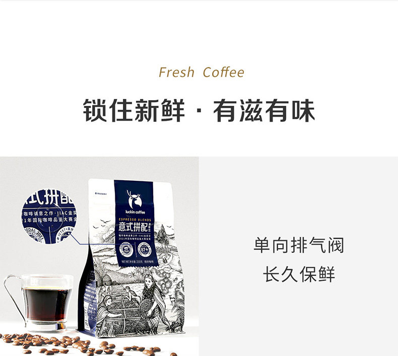 【中国直邮】瑞幸咖啡 意式拼配咖啡豆 深度烘培 250g