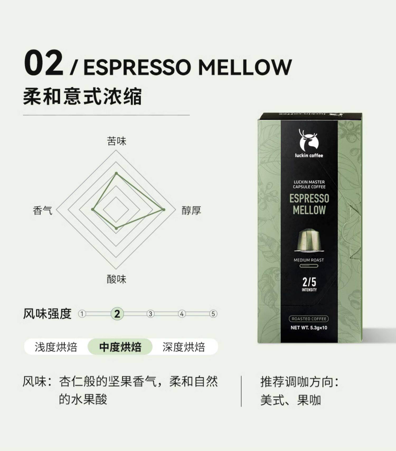 【中国直邮】 瑞幸咖啡 原装进口胶囊咖啡粒 适配nespresso胶囊机 03醇厚意式浓缩-中度烘焙10枚/盒