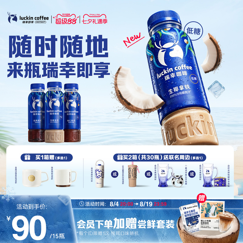 Luckin Ready-To-Drink Coffee Low-Sugar Beverage Raw Coconut Latte Grapefruit C American Flavor 300ml*15 Bottles