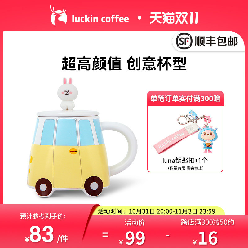 (New Product) Luckin Coffee LINE FRIENDS Car Mug Ceramic Cup Cute Cartoon Water Cup