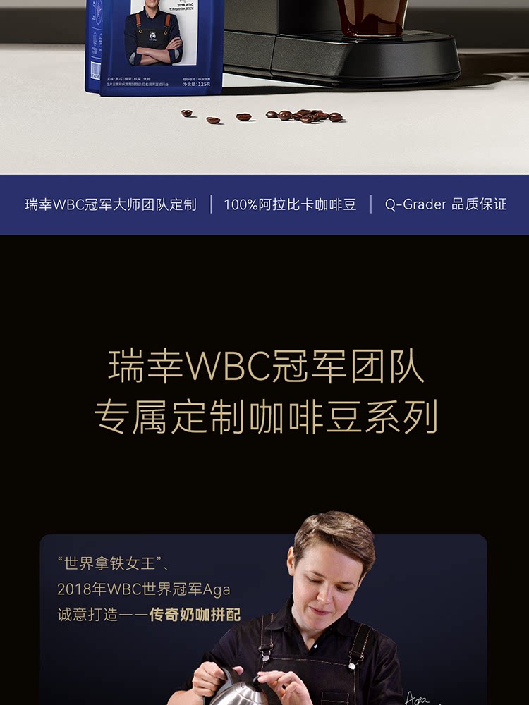 【中国直邮】 瑞幸咖啡 【Aga冠军臻选-中深烘焙】传奇奶咖拼配咖啡豆 *1袋