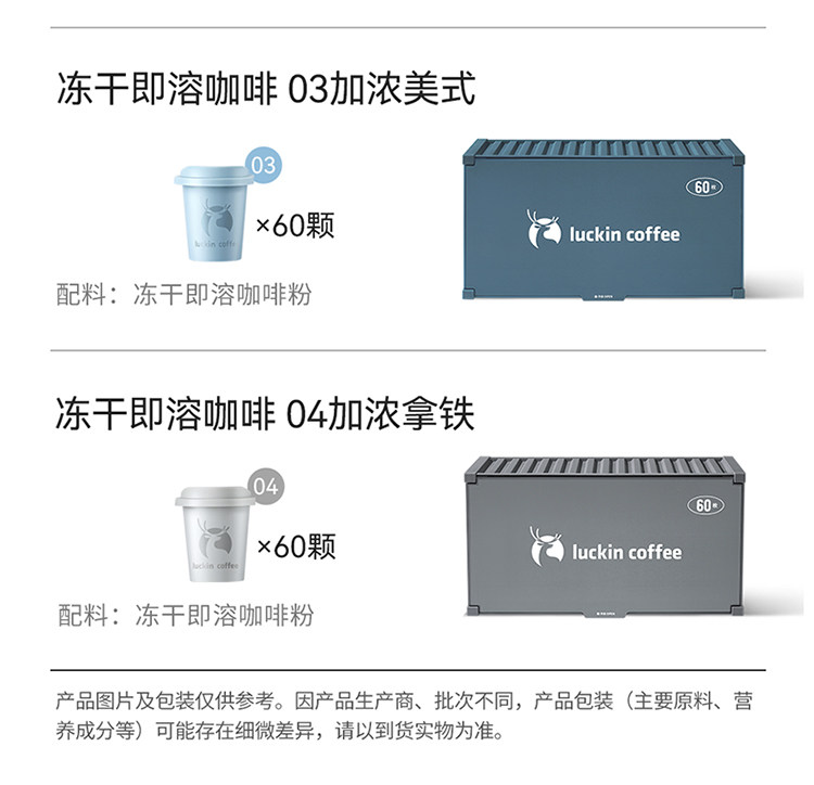 【中国直邮】 瑞幸咖啡 冻干咖啡粉  03加浓美式 囤货装60杯