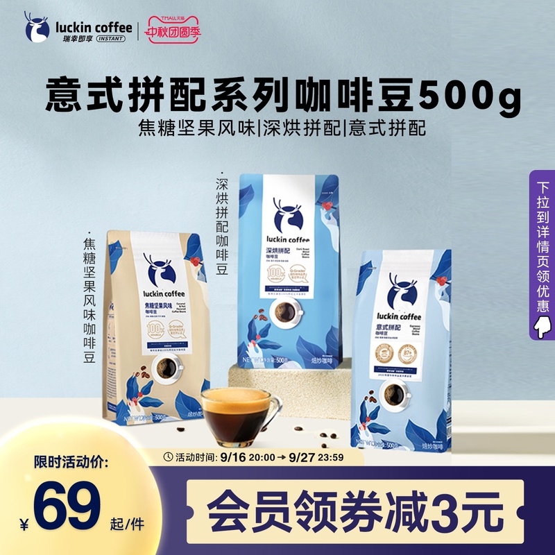 Luckin Instant Coffee Hand-Brewed Italian Blend Arabica Coffee Beans Deep Roasted Black Coffee Hand-Ground with Rich Aroma Luckin Instant Coffee Hand-Brewed Italian Blend Arabica Coffee Beans Deep Roasted Black Coffee Hand-Ground with Rich Aroma