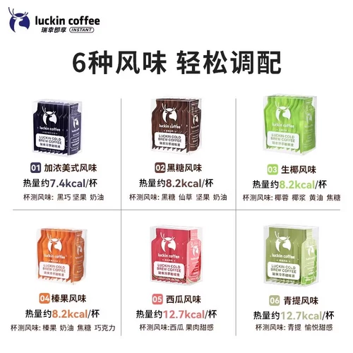 Luckin Coffee Cold Brew Coffee Liquid 0 Сахар 0 Жир Растворимый Концентрированный американский черный кофе Сырой кокосовый латте 25 мл * 36 чашек