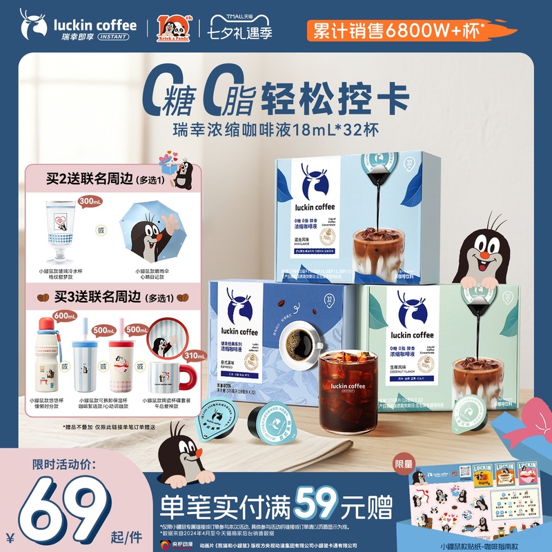 [Qixi Festival Limited Edition] Luckin Coffee Instant Sugar-Free Concentrated Coffee Liquid Instant Iced Americano Coconut Latte 32 Cups