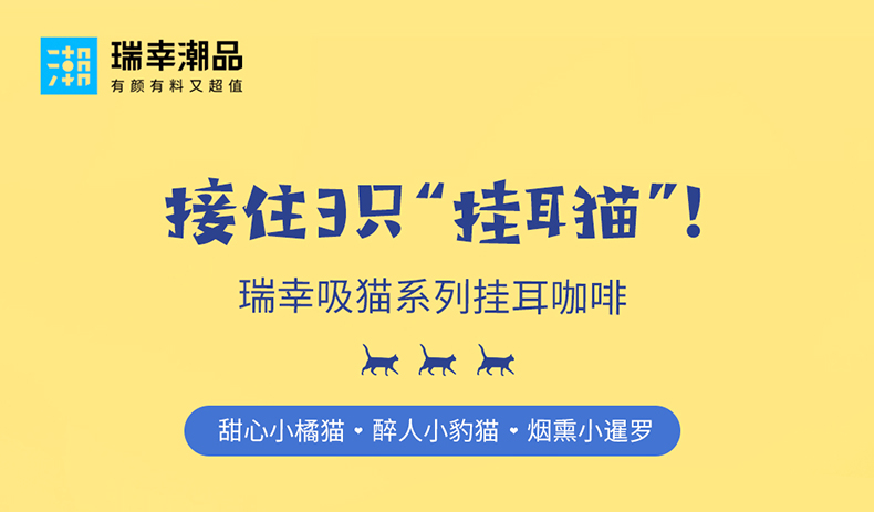 【新品】瑞幸咖啡吸猫系列挂耳咖啡