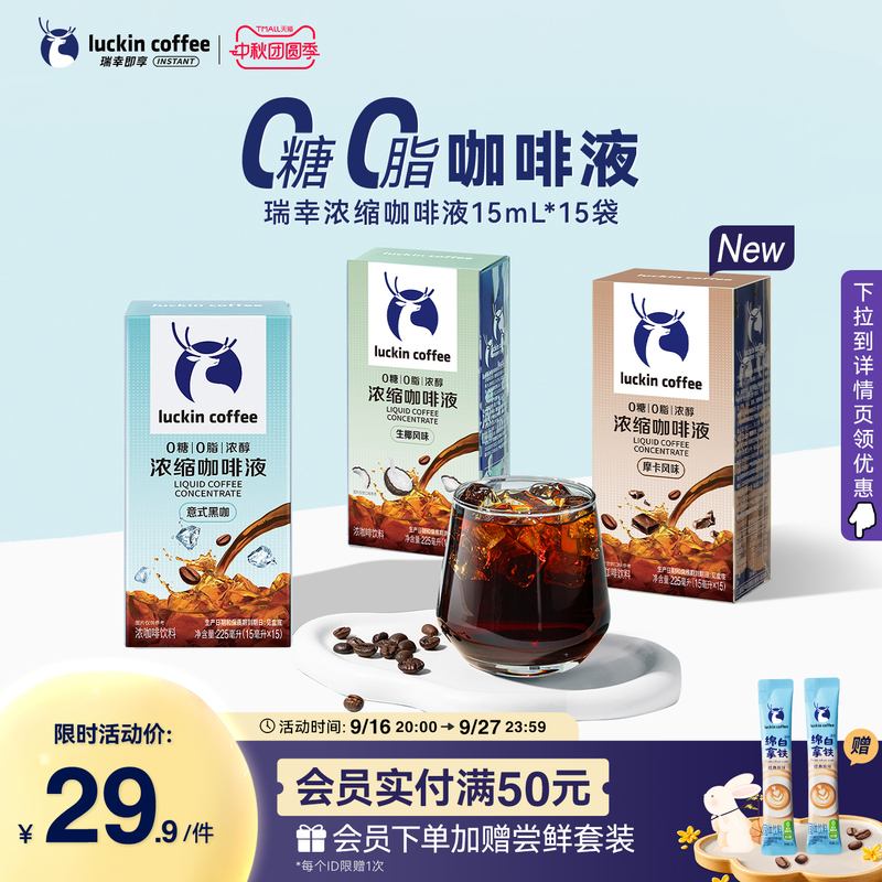 Luckin Instant Espresso Liquid, 0 Sugar, 0 Fat, Instant American-Style Sugar-Free Black Coffee, Italian-Style Black Coffee, Raw Coconut Latte Luckin Instant Espresso Liquid, 0 Sugar, 0 Fat, Instant American-Style Sugar-Free Black Coffee, Italian-Style Black Coffee, Raw Coconut Latte