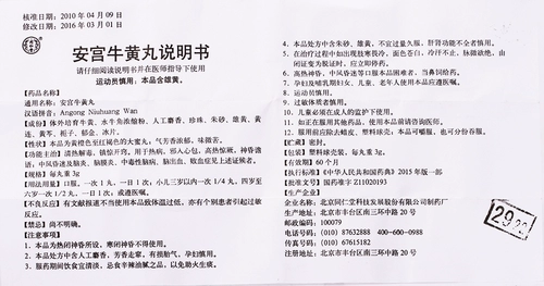 Пекин Tongrentang Angong Niuhuang Таблетки 1 таблетка 3g Niuwang Таблетки Лекарство An Gongguan для лечения инсульта и гемиплегии, инфаркта головного мозга Антон Tiangong Angong Таблетки подлинные Niu Таблетки для инфаркта головного мозга Детоксикация китайской медицины Нюхуан Гунцзин официальный зеленый ящик старый Тонг искусственный