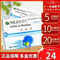 Таблетки Тайваня Хуанса Кайши пирамллорамин 24 таблетки сестра с сиблобатом осциллатаниум хлорпротидина хлормирамином вермидного антибактериального горла Пероральное воссоединение фарилинового оксирамина)