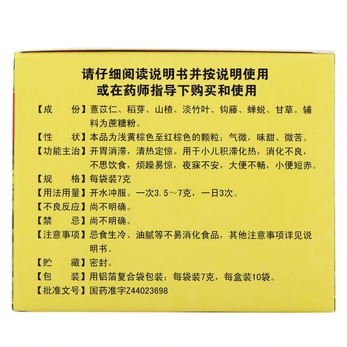 三公仔 Педиатрические семизвездные чайные гранулы 10 мешков закуски, стагнации, стагнации, устранения стула, плохого табурета, не -орального раствора