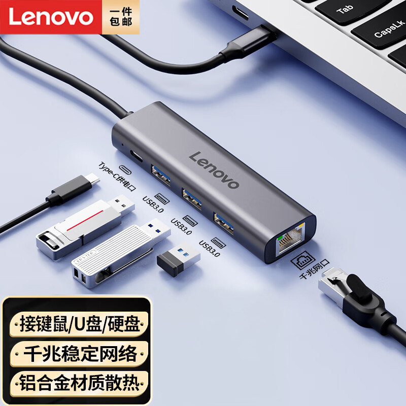 联想USB3.0分线器type-c拓展坞扩展坞转千兆网口RJ45有线网卡转接头笔记本电脑USB扩展小新四合一转换器