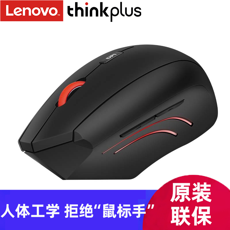 Lenovo Thinkplus ergonomic wireless sliding mouse straight upright hand holding personality upright side grip male and female design business office vertical notebook universal USB unlimited mouse