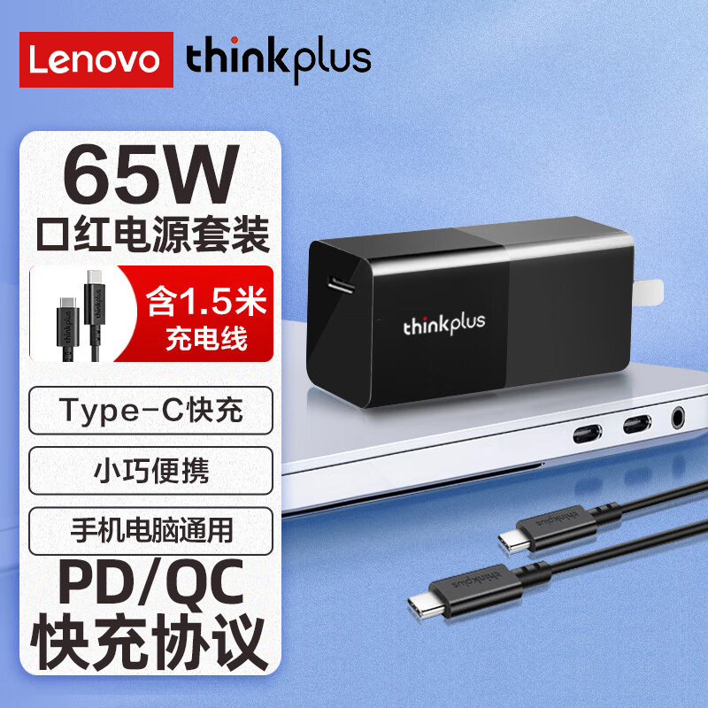 Lenovo Thinkplus Lipstick Power Adapter 65W Mobile Phone Tablet Laptop X1 X390 T480 X13 Et14 15 Type-C Travel Portable Adapter Gallium Nitride Fast Charger