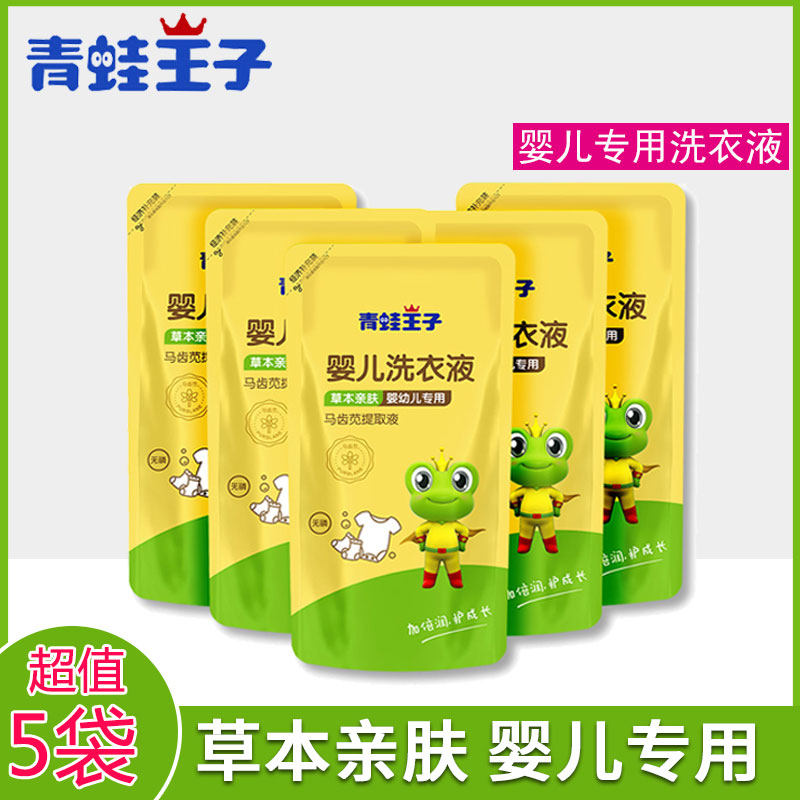 Frog Prince Newborn Baby Special Supplement Children's Laundry Detergent Plant Herb Stain Removal Family Pack Affordable Pack