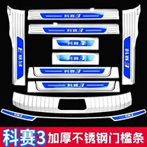 Changan Oshankosai 3 Reserve Box Rear Guard Board Kosai 3 Threshold Bar Greeting Bento Pedal Retrofit Special Decorated Bright Strip