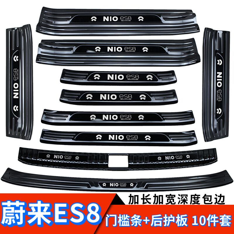 Weilai ES8 ES6 special threshold bar welcome pedal es6 es8 trunk guard stainless steel decoration modification