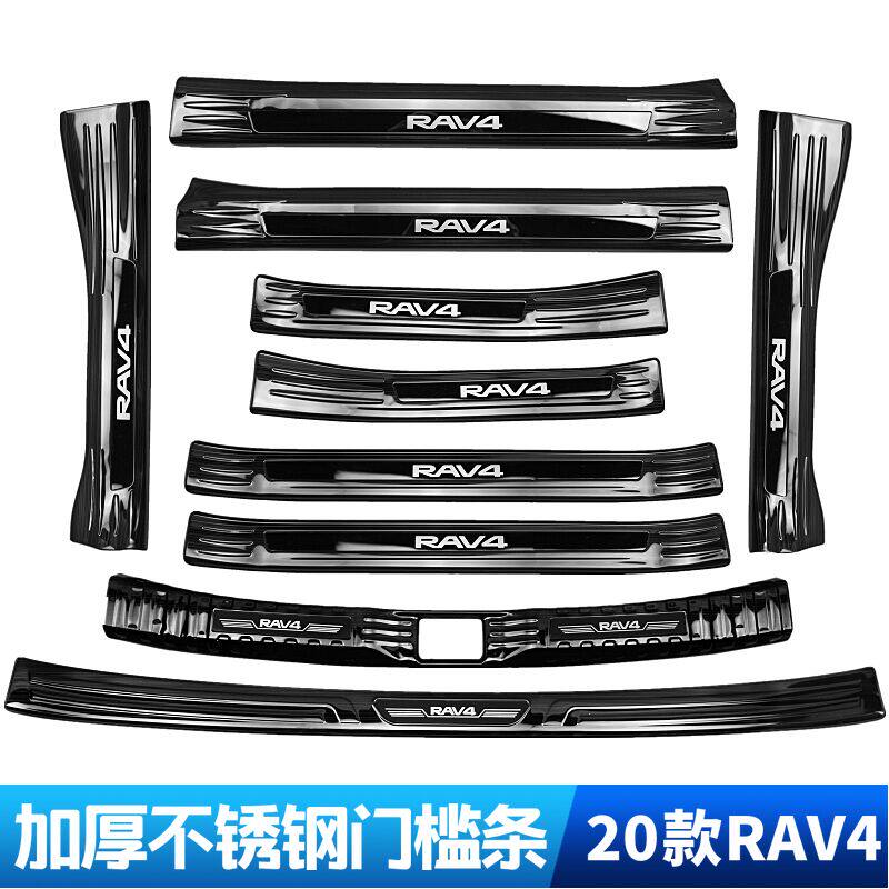 20 models Rong placed RAV4 threshold bar New rav4 Yingbin pedal special trunk protection plate modified to be decorated with bright strips