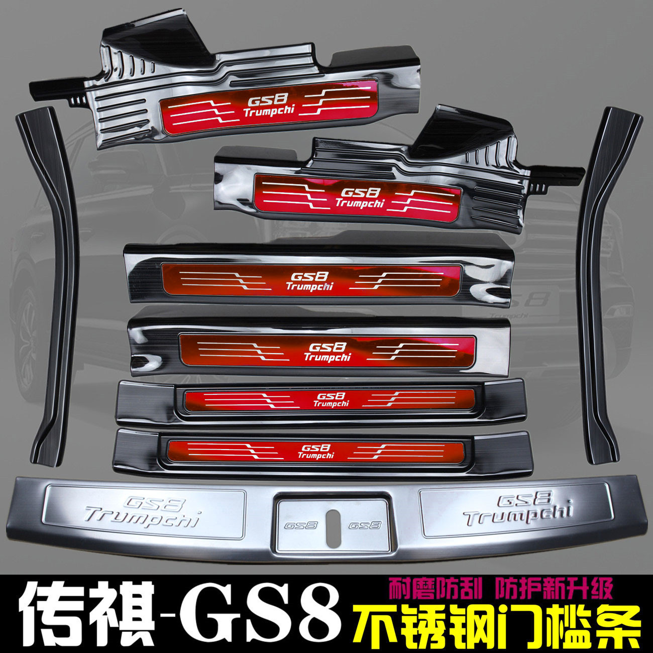 Guangzhou Cheng GS8 GS8 GS8 Guest Pedal Stainless Steel Backboard decoration strip