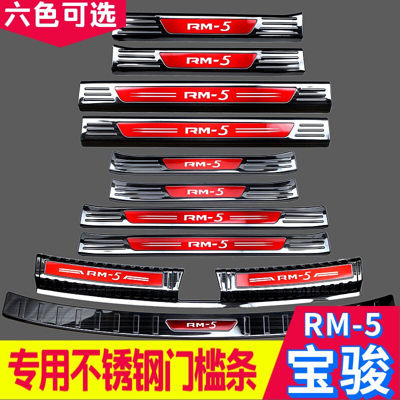 19-21 new Bao Jun RM5 threshold bar Yingbin Pedal Stainless Steel Trunk Protection Plate decoration Outer bright strip