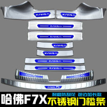 Suitable for Haver f7x Greeting Pedal Harvard F7X Threshold Bar Trunk Protection Board Retrofit Door Pedal Decoration