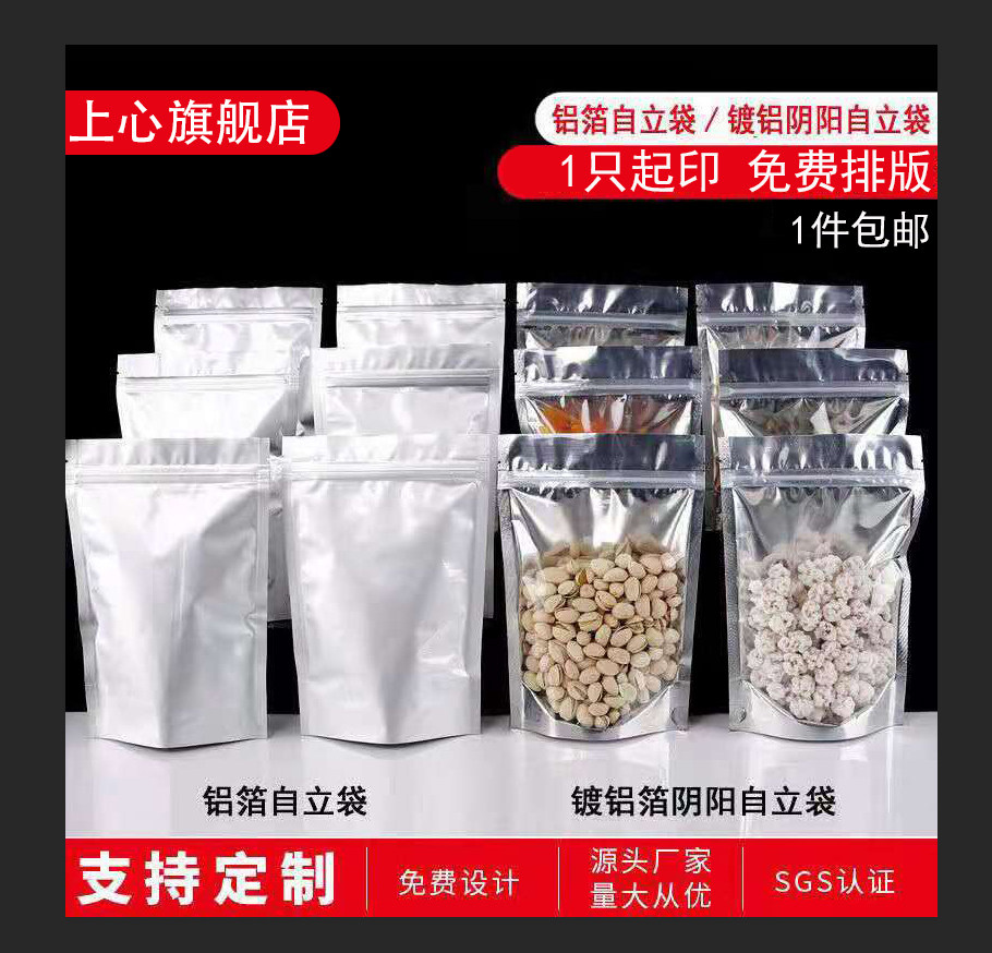 Aluminum foil Yin and Yang transparent self-supporting ziplock bag powder tea cat dog food bag large moisture-proof dry goods packaging bag