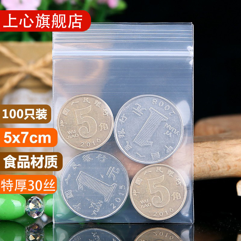 30 thread extra thick self-sealing bag transparent small jewelry data cable hardware parts fishhook sealed mouth plastic packaging bag