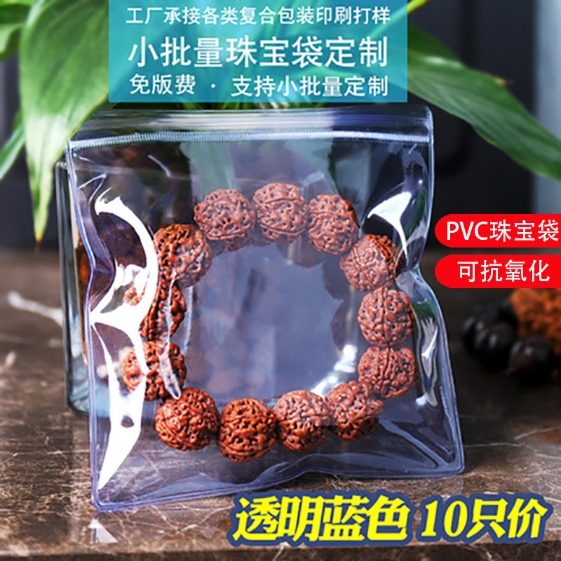 Antioxidation pvc jewelry transparent sealed bag Buddha Pearl plays walnut jade jewelry earring self-sealed collection bag