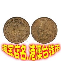British Hong Kong Small Cent coin 1933 1 cent King George V old circulating product with low light fidelity