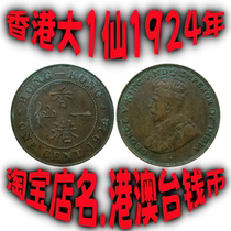 British Hong Kong 1 cent coin 1924 King George V bronze coin circulated old product fidelity