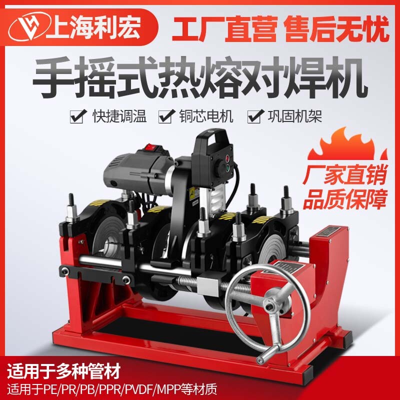 Lihong Pe Pipe Hot Melt Butt Fusion Welding Machine 63-160/200/250 Four-Ring Hot Melt Machine Pipe Welding Machine Pipe Welder
