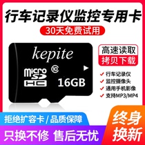 Driving recorder dedicated high-speed 16G TF card mobile phone memory card card speaker MP3 radio old man singing machine universal car MP4 song storage SD card camera monitoring flash memory card