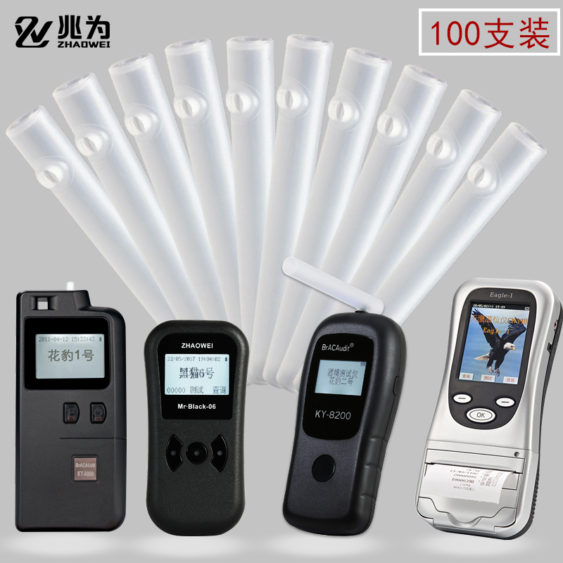 Zhaowei Alcohol Tester Blowpipe Cool Thinking Tianying Wine An Black Panther Yi An Zhaowei Black Cat Suck Mouth Photocopying Paper