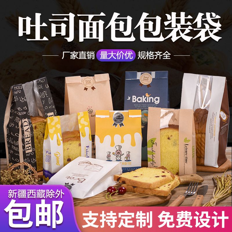 Toast bag 450g100 baked bread bag window-coated toast ziplock bag kraft paper transparent packaging