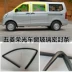 Ổ KHÓA NGẬM CÁNH CỬA Thích hợp cho dải niêm phong Wuling Rongguang 6407 cửa sổ dải niêm phong kính dải bùn kính rãnh đường ray phụ kiện dải rãnh CỬA NÓC CÁP NÂNG KÍNH 