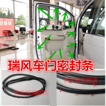 Adaptation Jianghuai Rifeng Wind door sealing strip front door middle door frame rear door rear door trunk waterproof sealing adhesive strip accessory