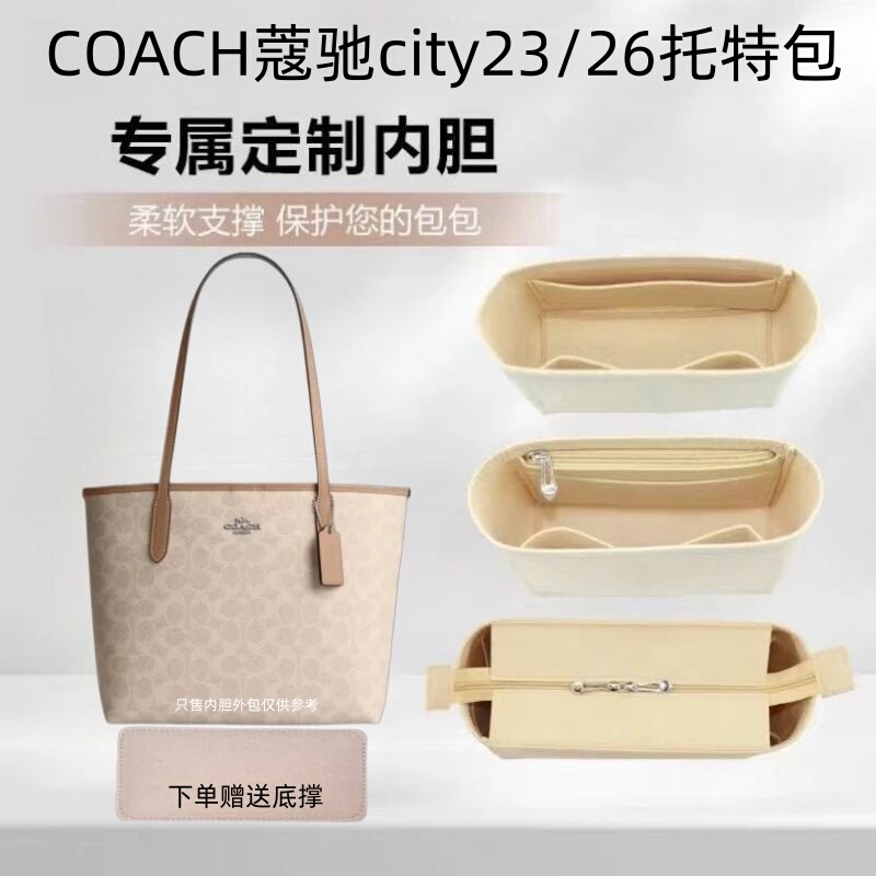 Suitable for Coach City26 Tote Inner Bag, Ultra-Light Storage Bag, Cosmetic Bag, City23 Bag Support