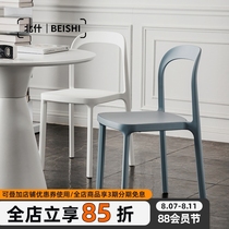 Beishi household stackable dining chair small apartment simple plastic dining table and chairs cafe internet celebrity ins back chair