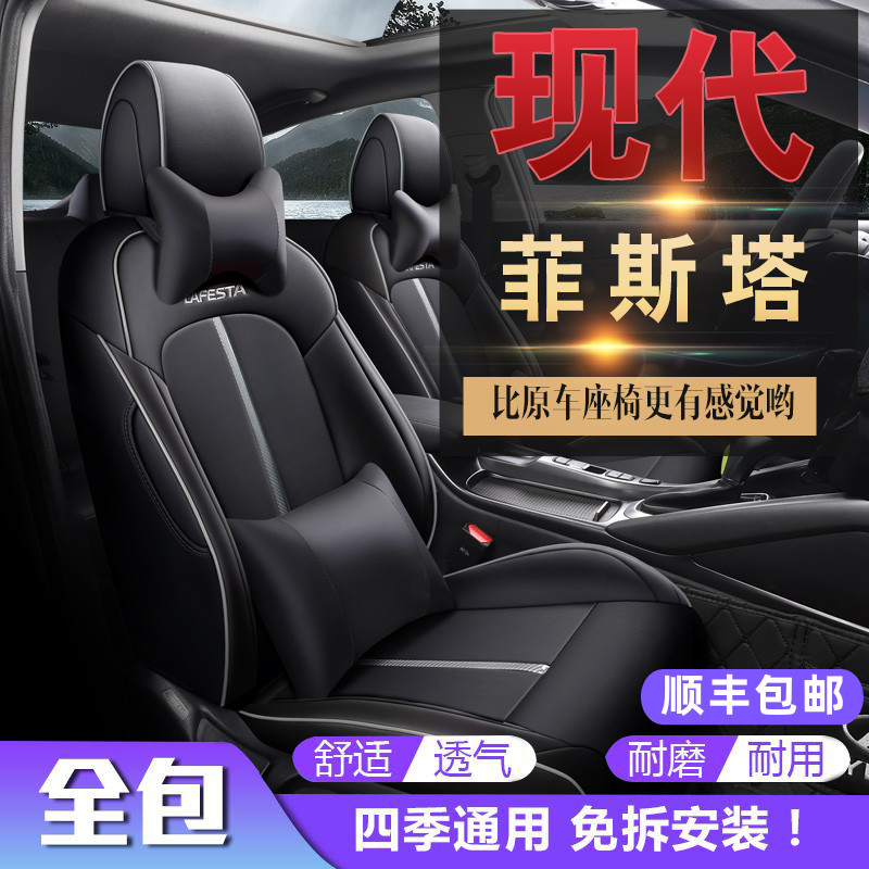New Beijing Modern Fista Special Car Seat Season General All-Summer Seat Season Season Season Mass