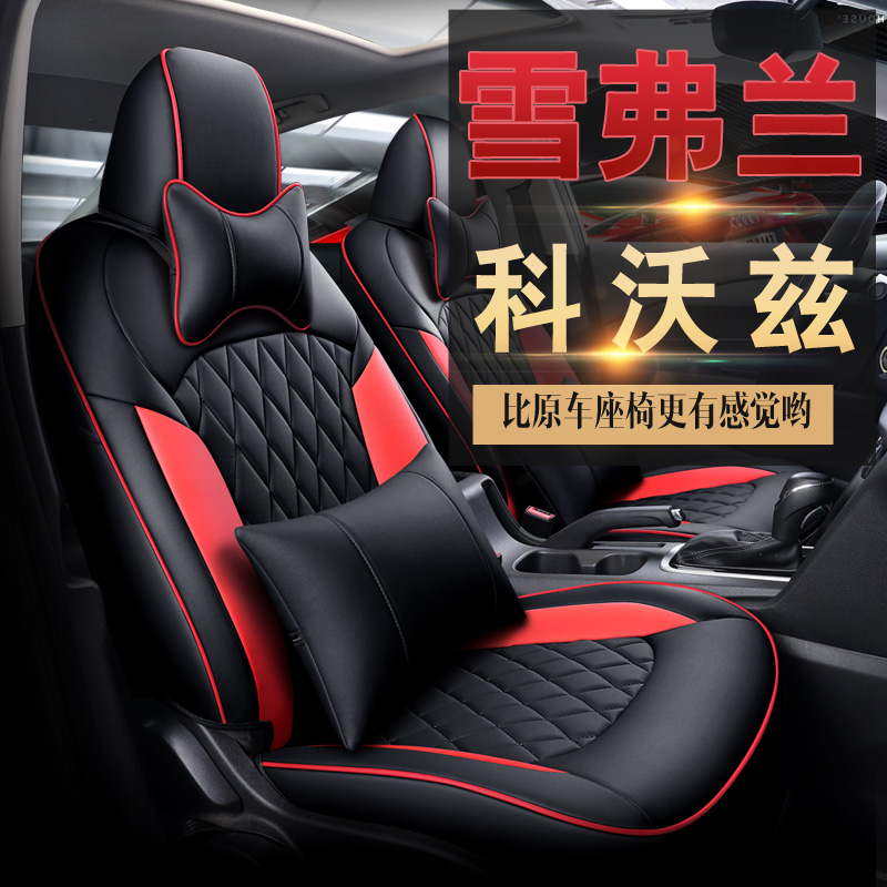 2019 Chevrolet Kozkoz special car seat cover leather Four Seasons General all-bag cushion Summer seat cover
