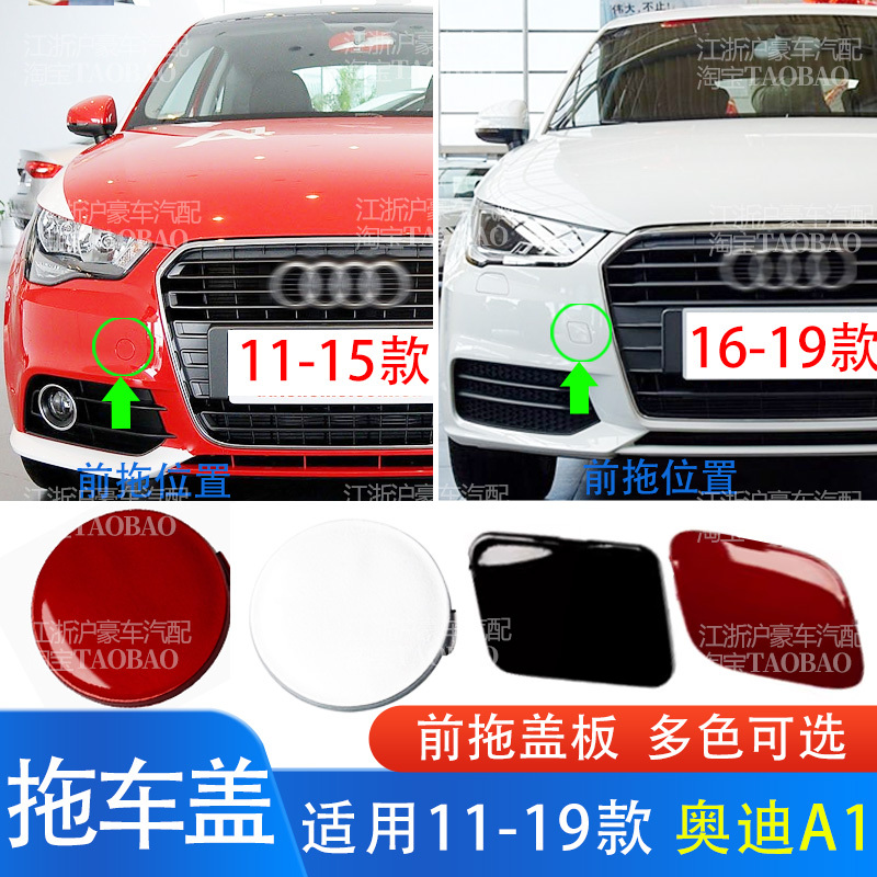 Suitable for 11-19 Old Audi A1 Front and Rear Bumper Trailer Cover A1 Towing Cover Pull Hook Cover Small Plug Cover