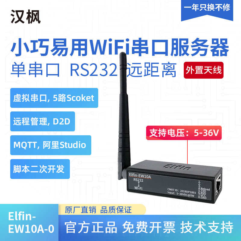 Hanfeng Internet of Things communication modbus rtu to modbus tcp data transmission device rs232 to wireless wifi serial communication server EW10A-0