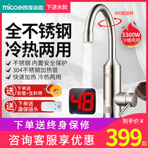 Four seasons Muge stainless steel electric faucet quick-heating instant heating kitchen treasure tap water over-water heat household